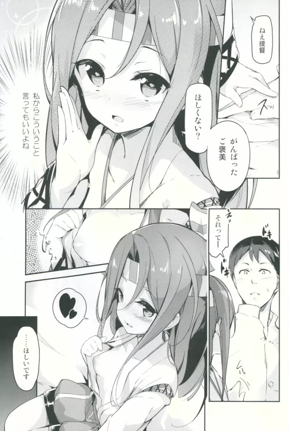 瑞鳳がいればがんばれる Page.8