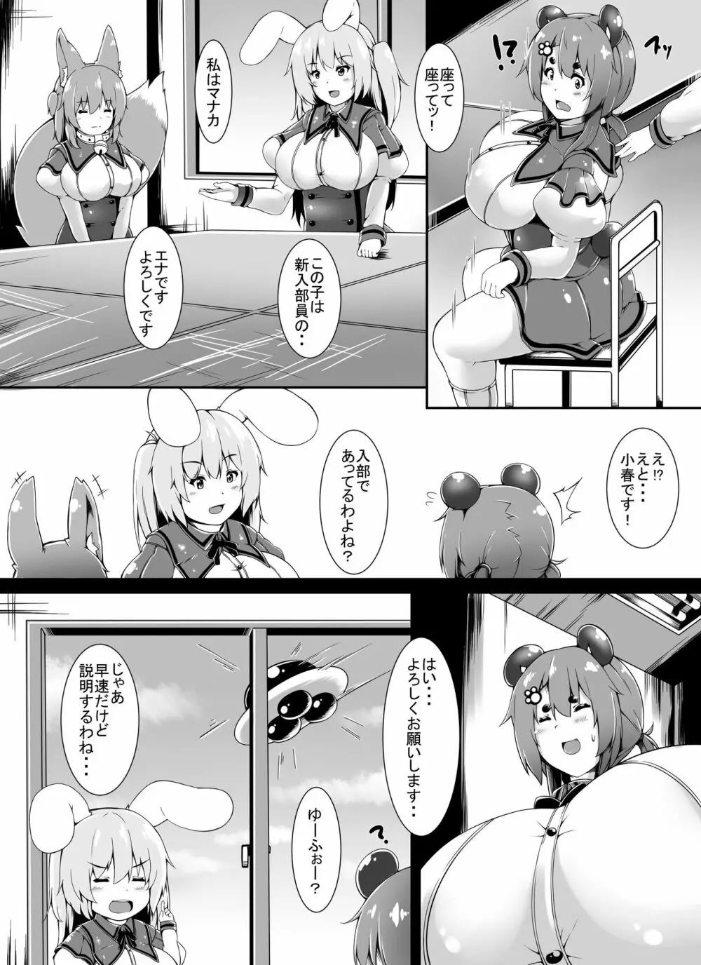 けもすく！すりーどりーむ Page.2