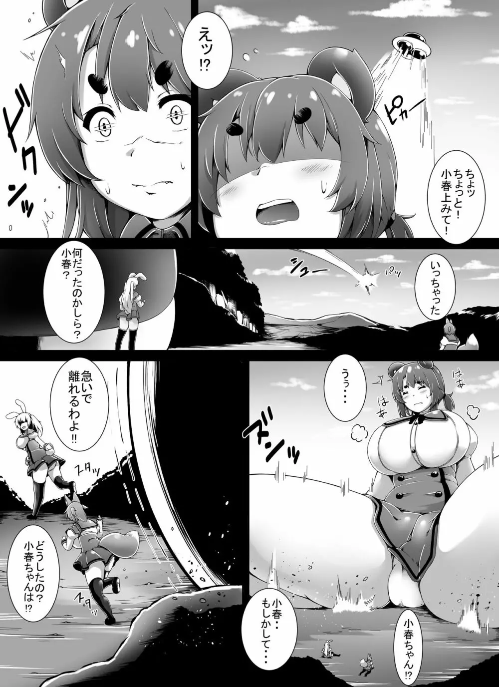 けもすく！すりーどりーむ Page.5