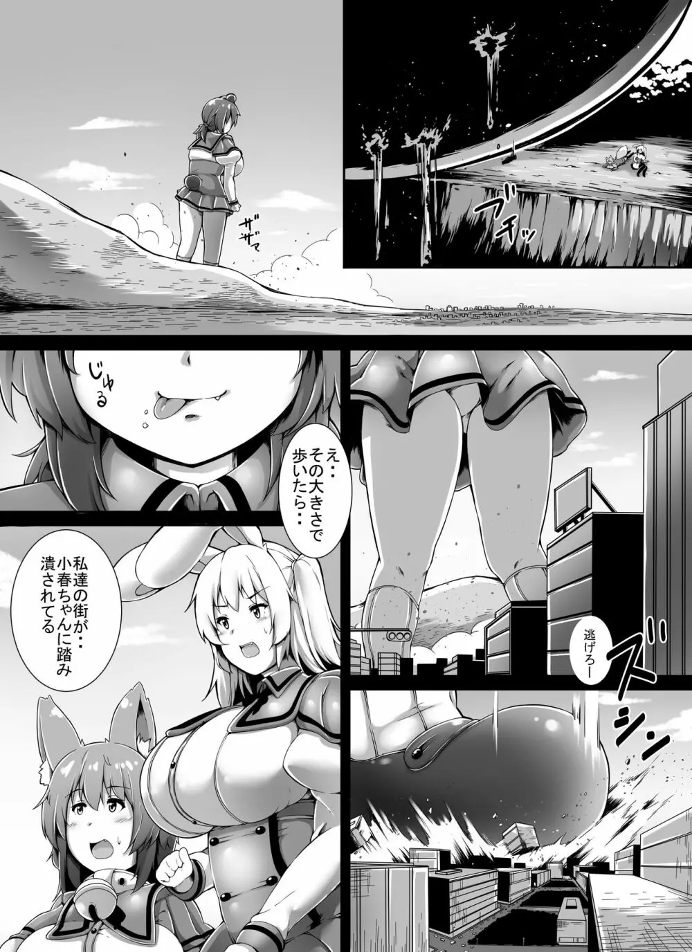 けもすく！すりーどりーむ Page.7