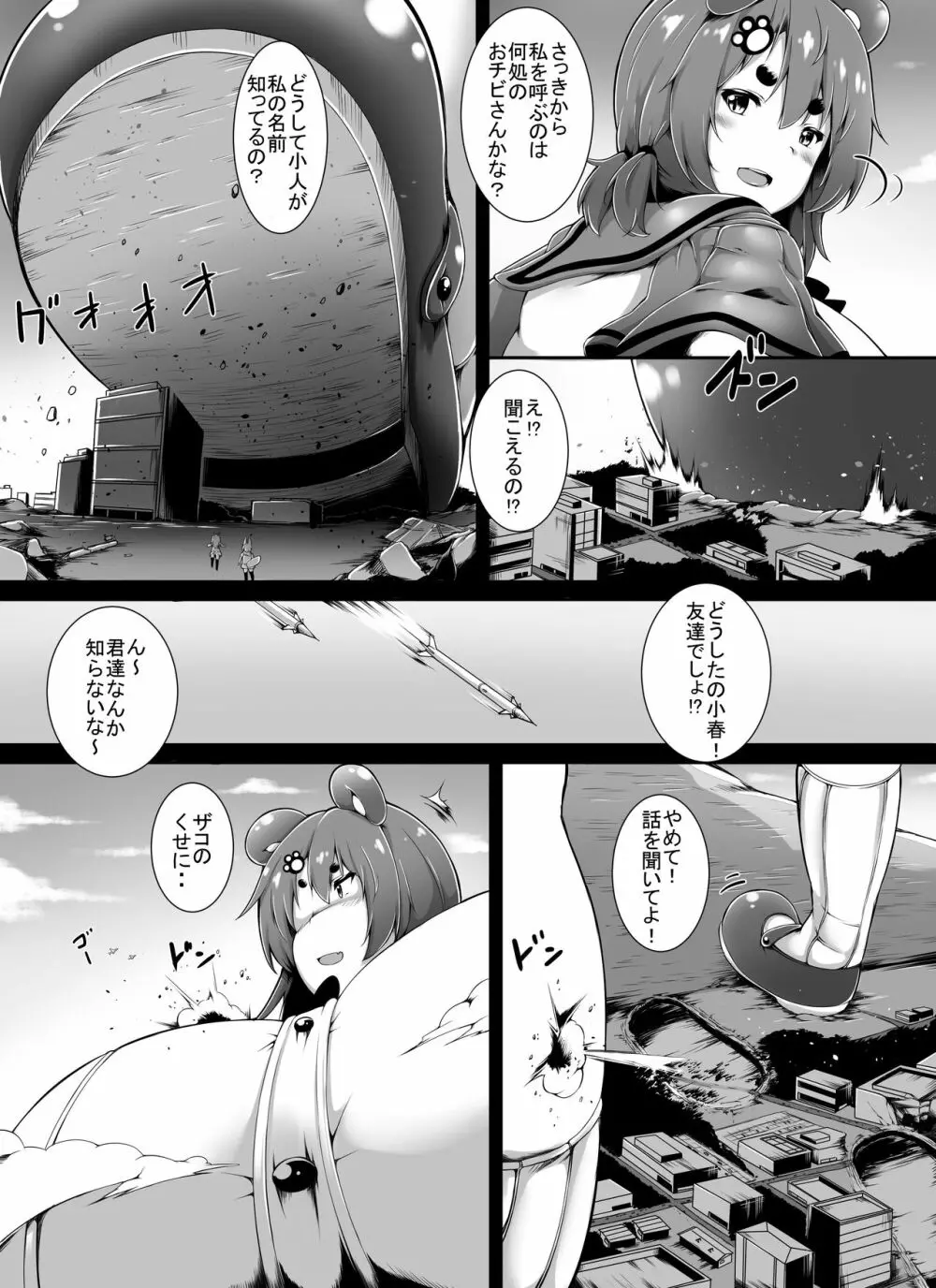 けもすく！すりーどりーむ Page.9