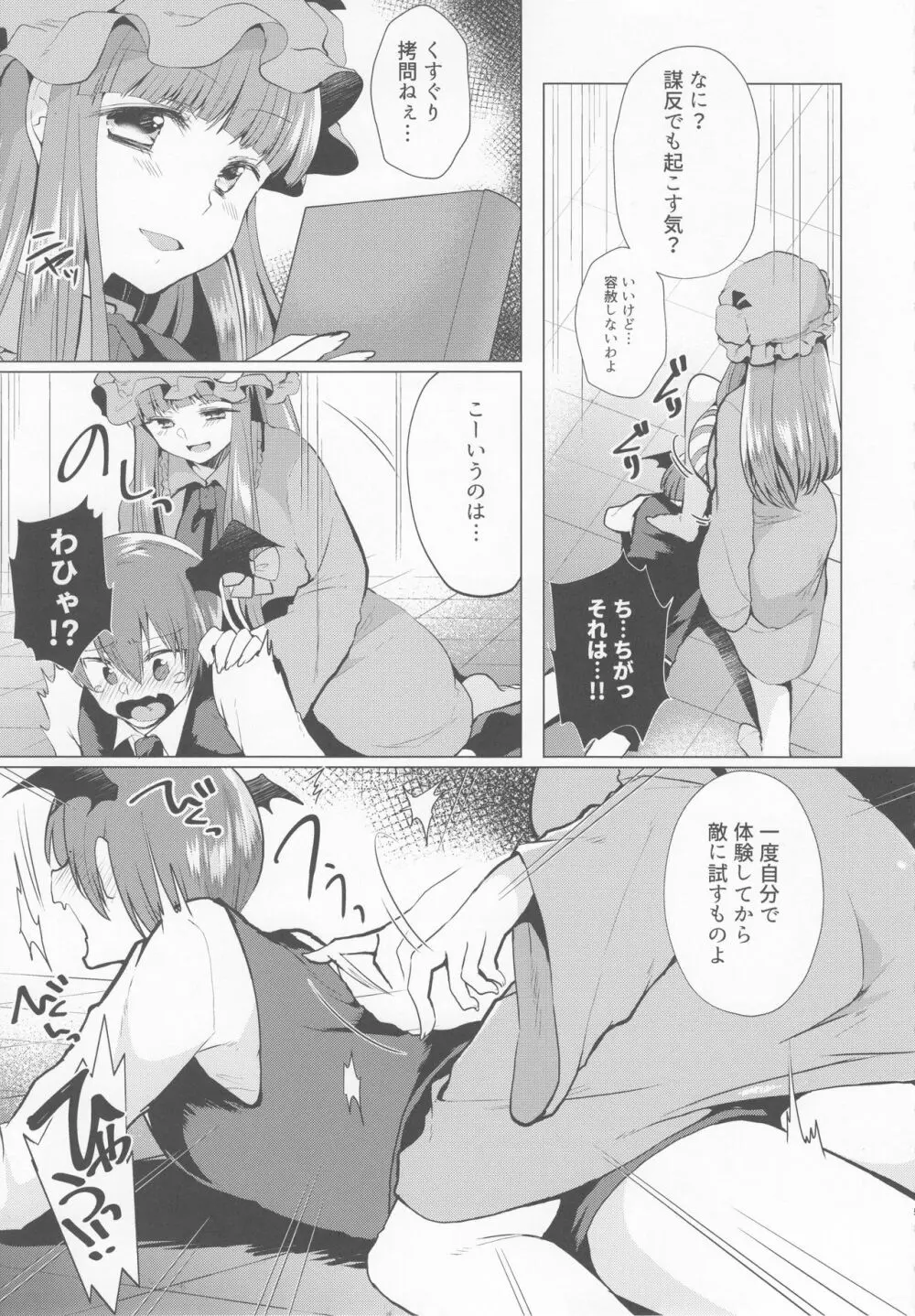 くすぐりイジワルパチュリー様 Page.4