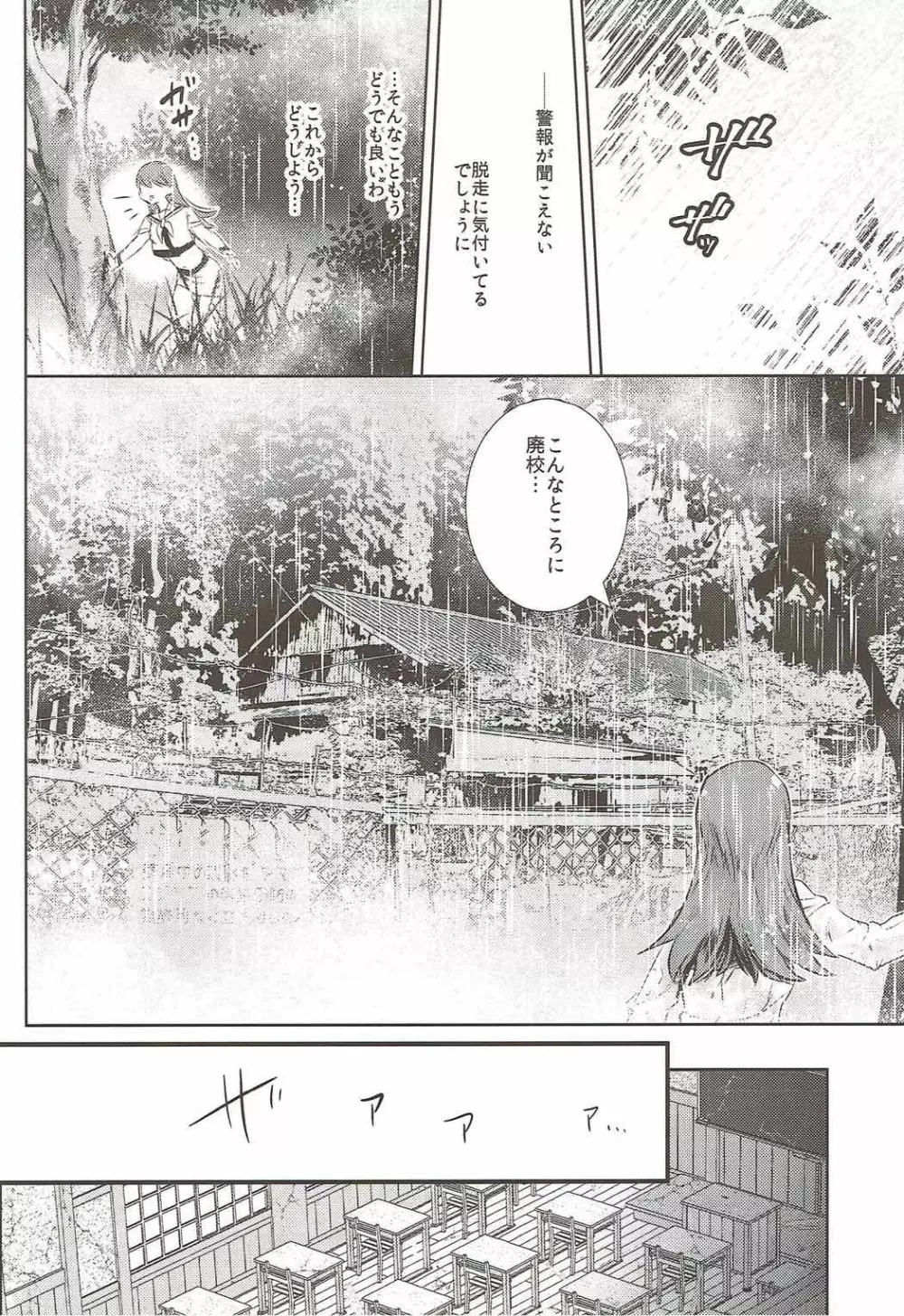 エス Page.15