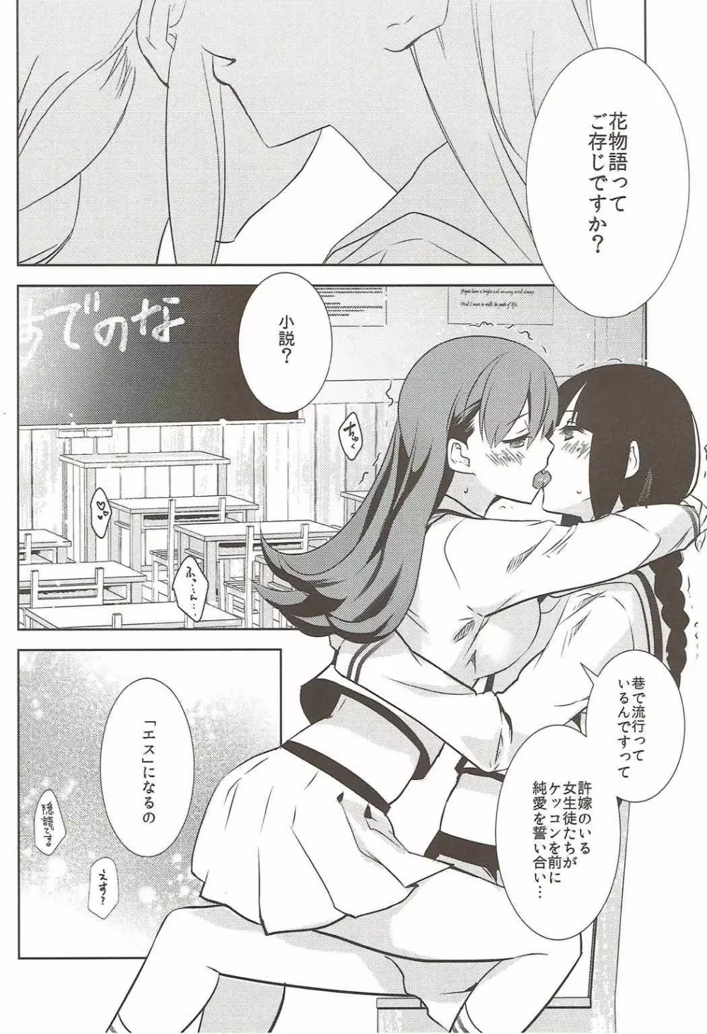 エス Page.3