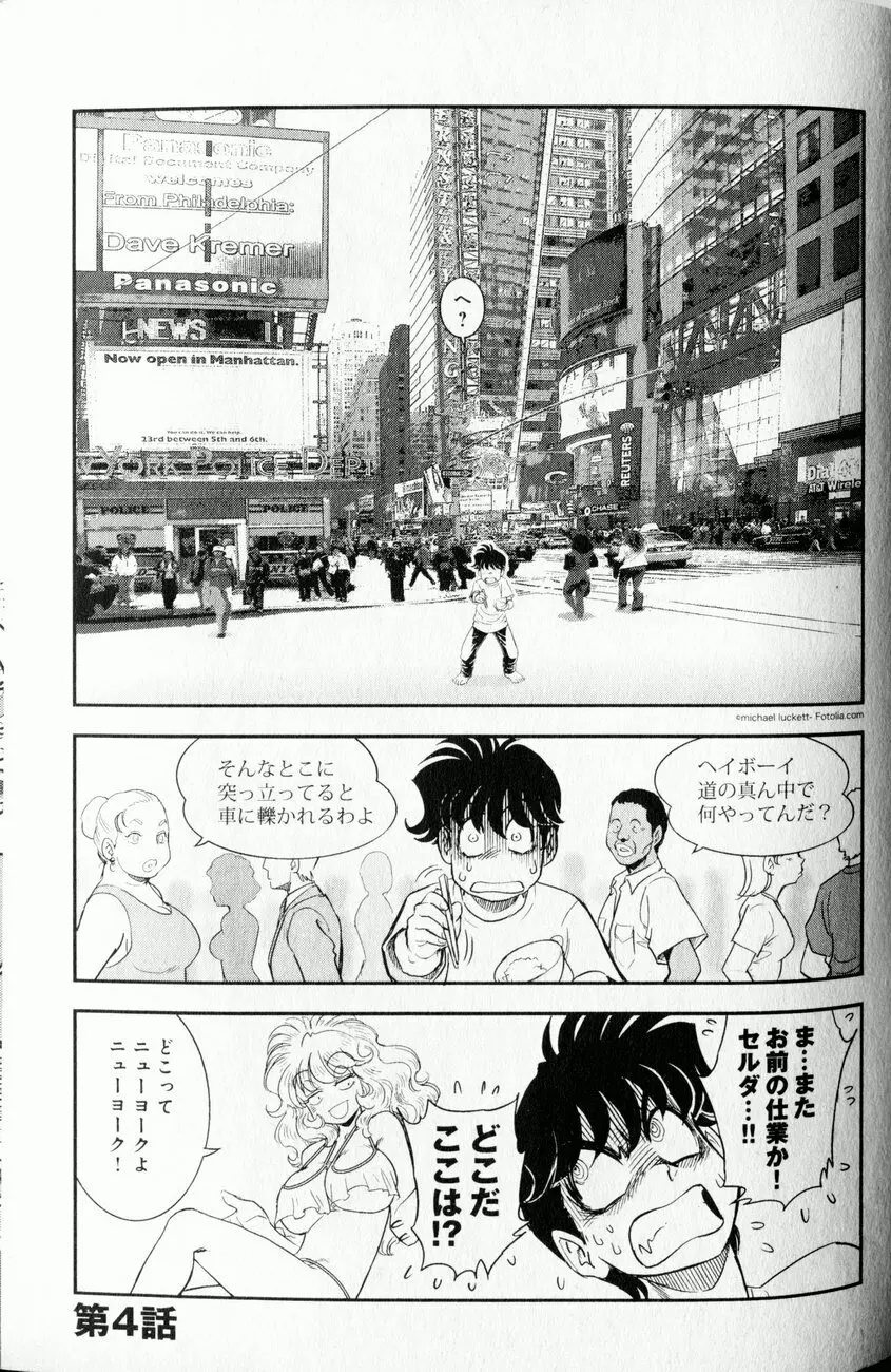 トランス・ヴィーナス 1 Page.110