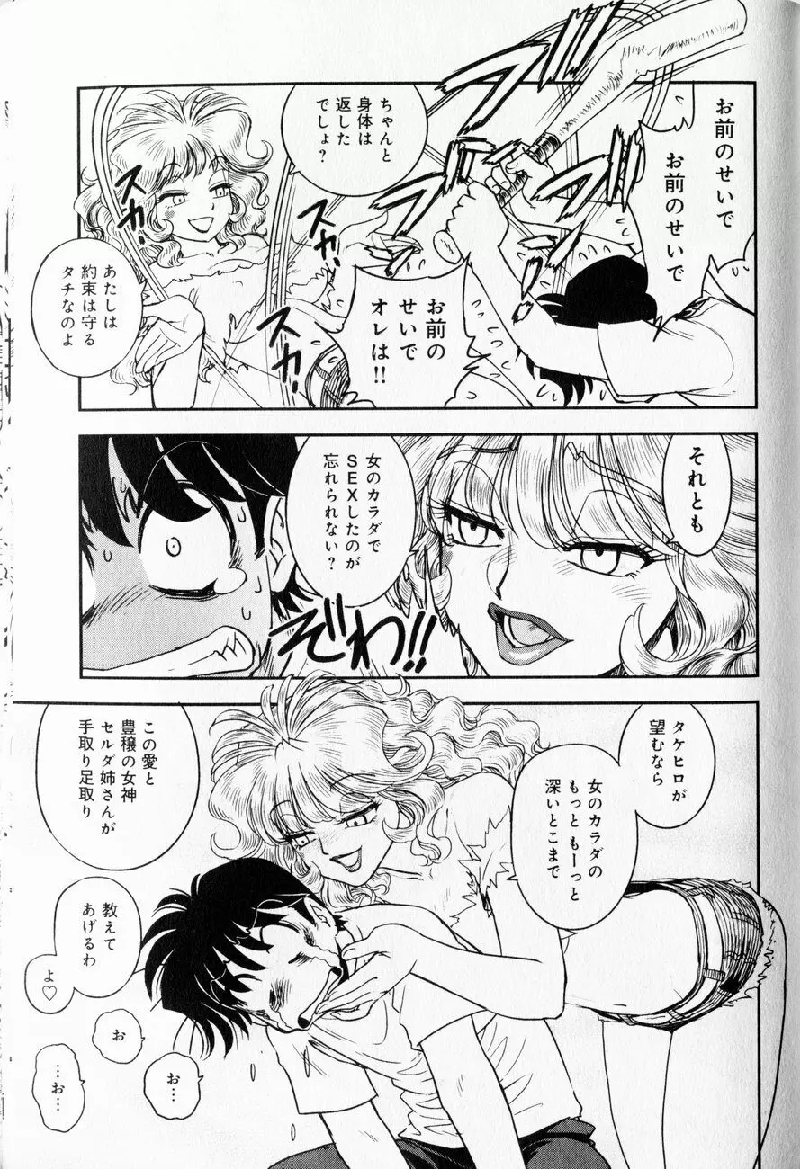 トランス・ヴィーナス 1 Page.44