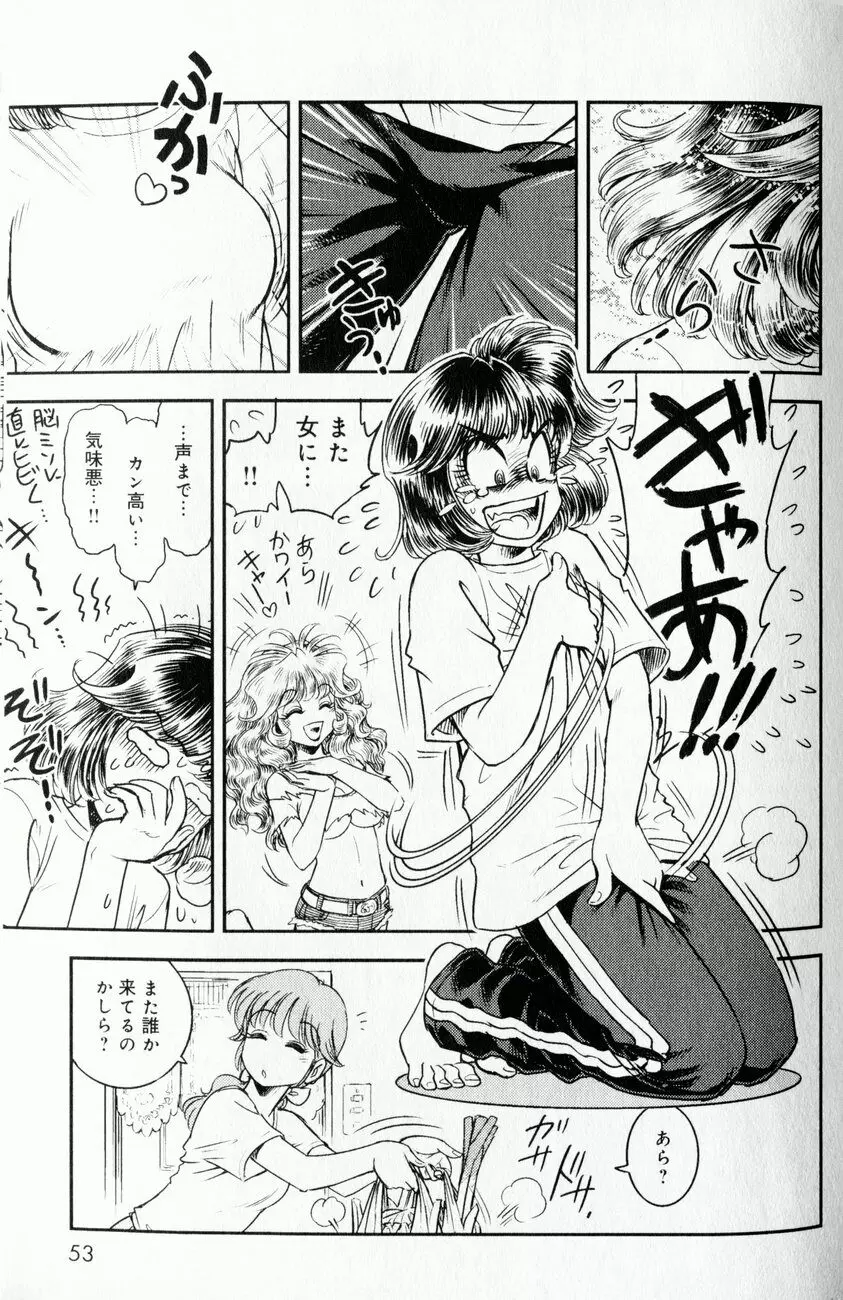 トランス・ヴィーナス 1 Page.49