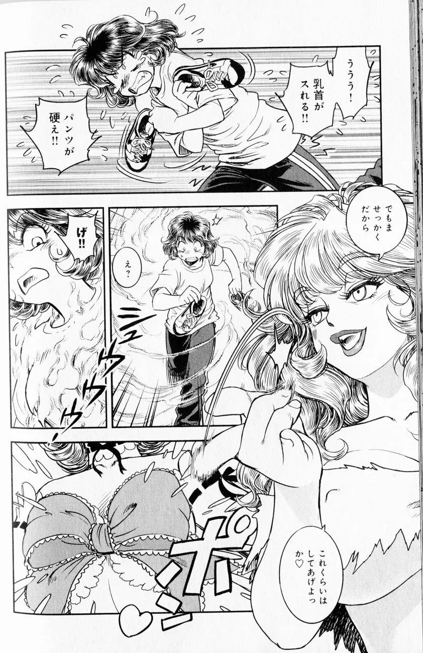 トランス・ヴィーナス 1 Page.56