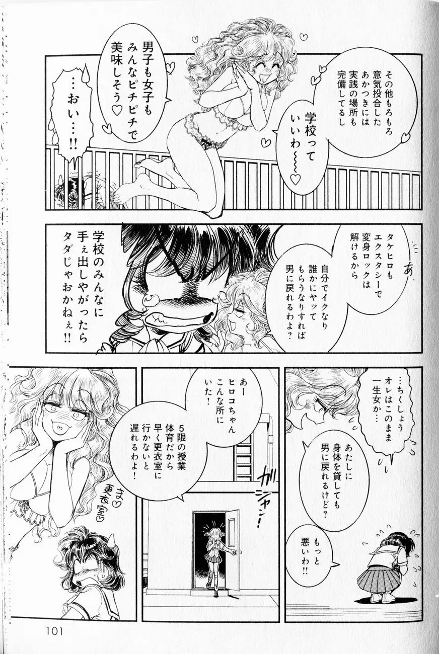 トランス・ヴィーナス 1 Page.95