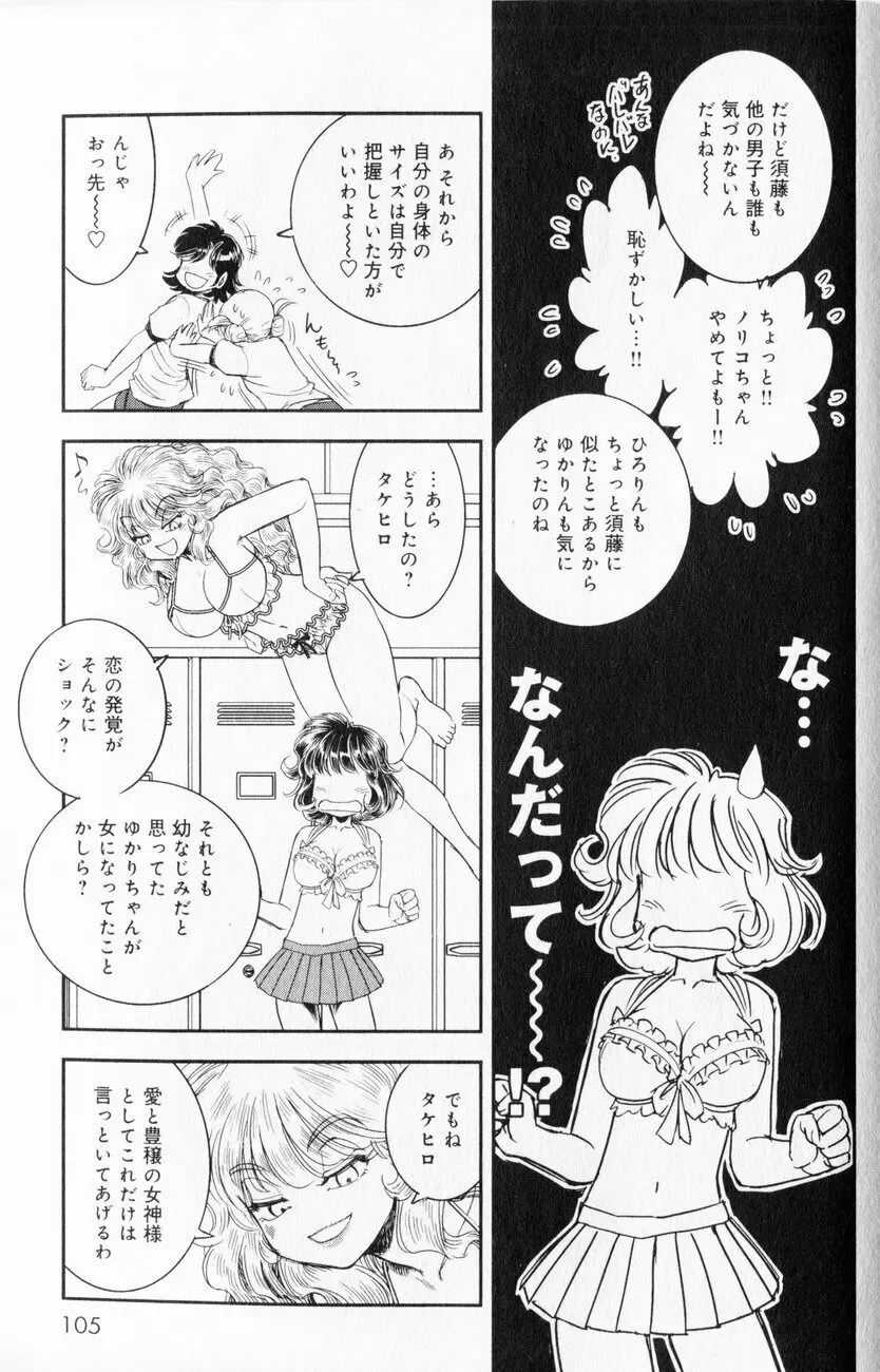 トランス・ヴィーナス 1 Page.99