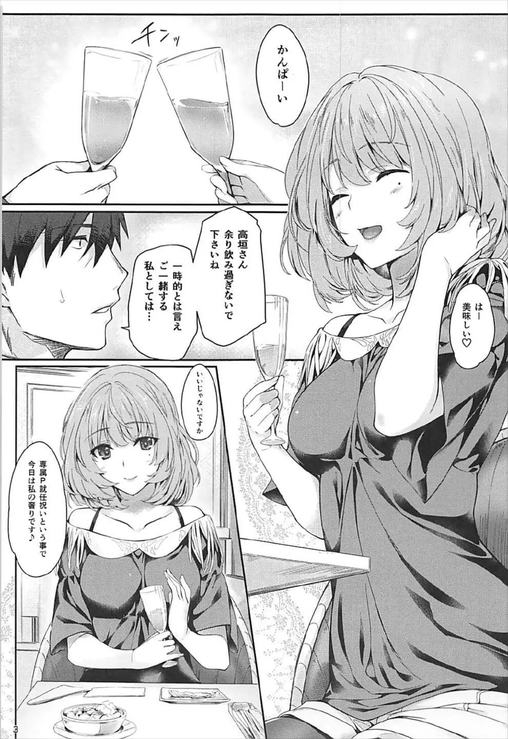 楓さんと一日 Page.2