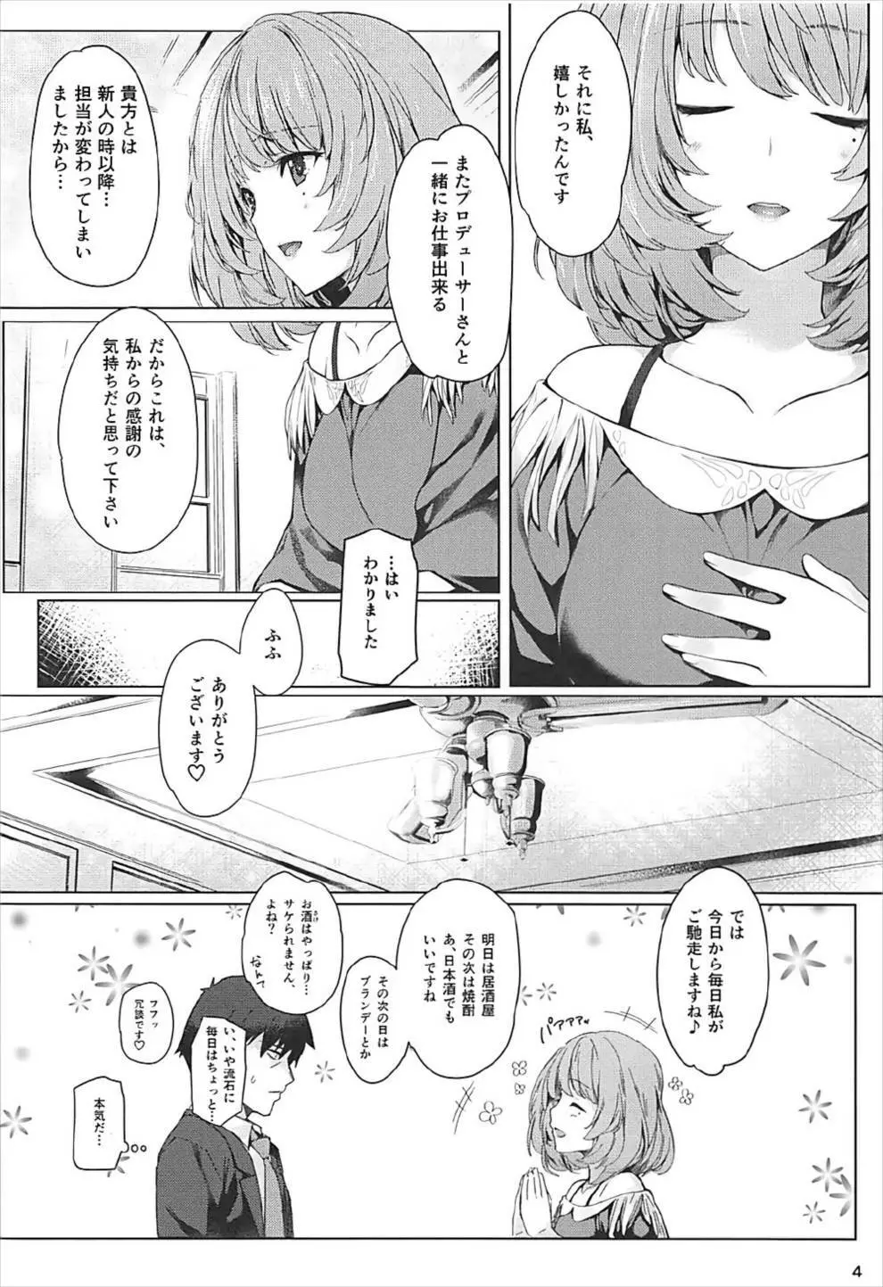 楓さんと一日 Page.3