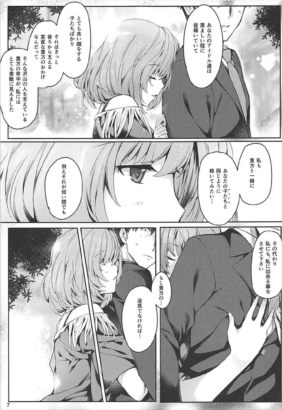 楓さんと一日 Page.6