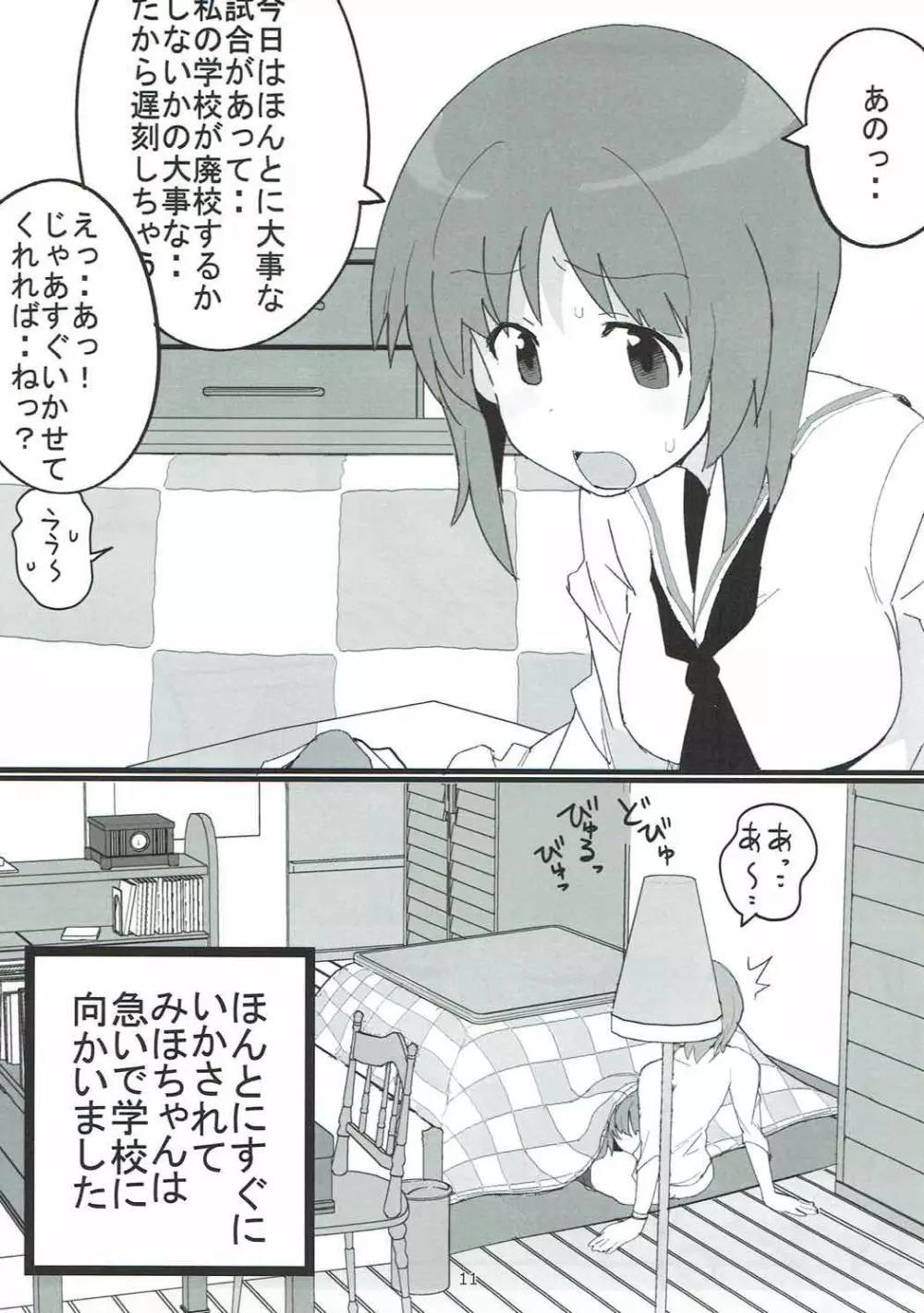 やさしいふたり Page.10