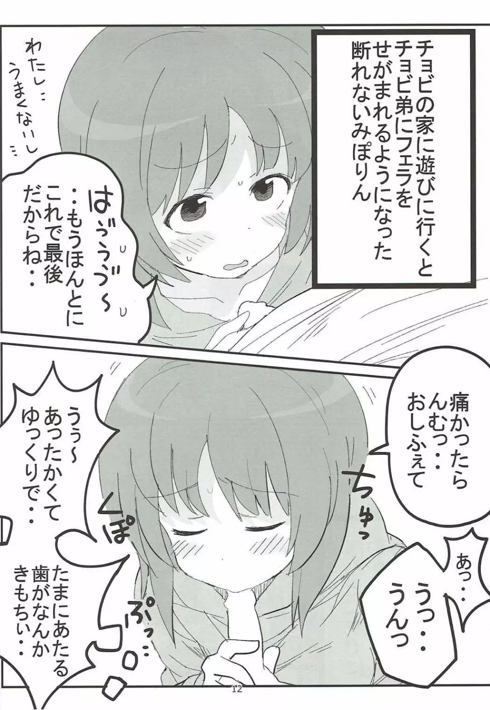 やさしいふたり Page.11