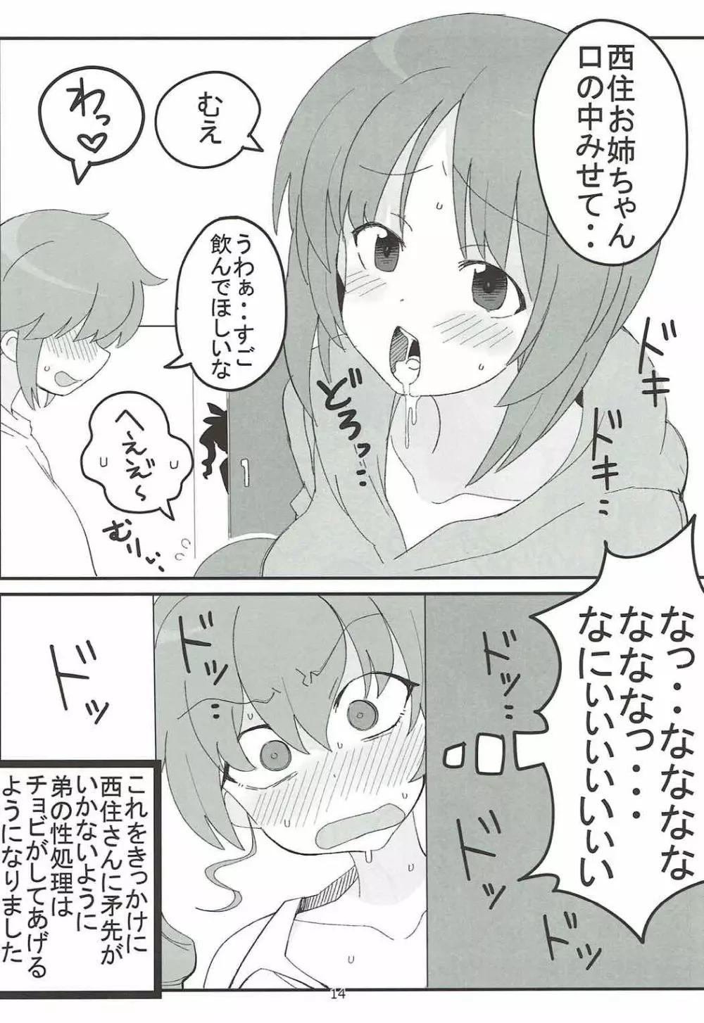 やさしいふたり Page.13