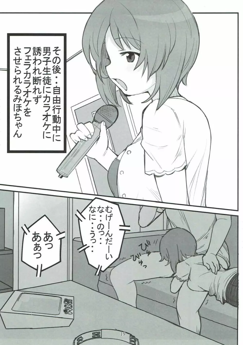 やさしいふたり Page.18