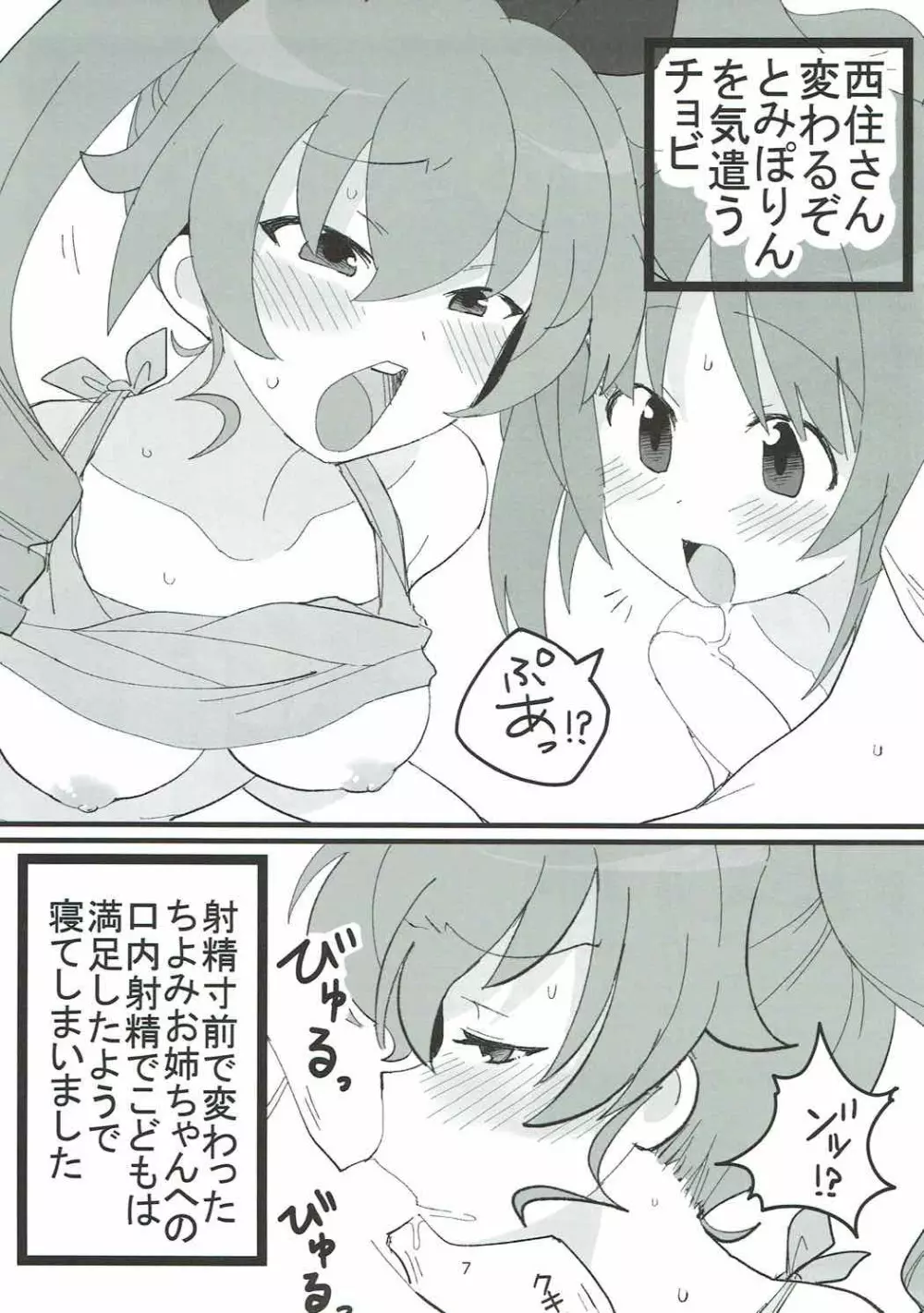 やさしいふたり Page.6