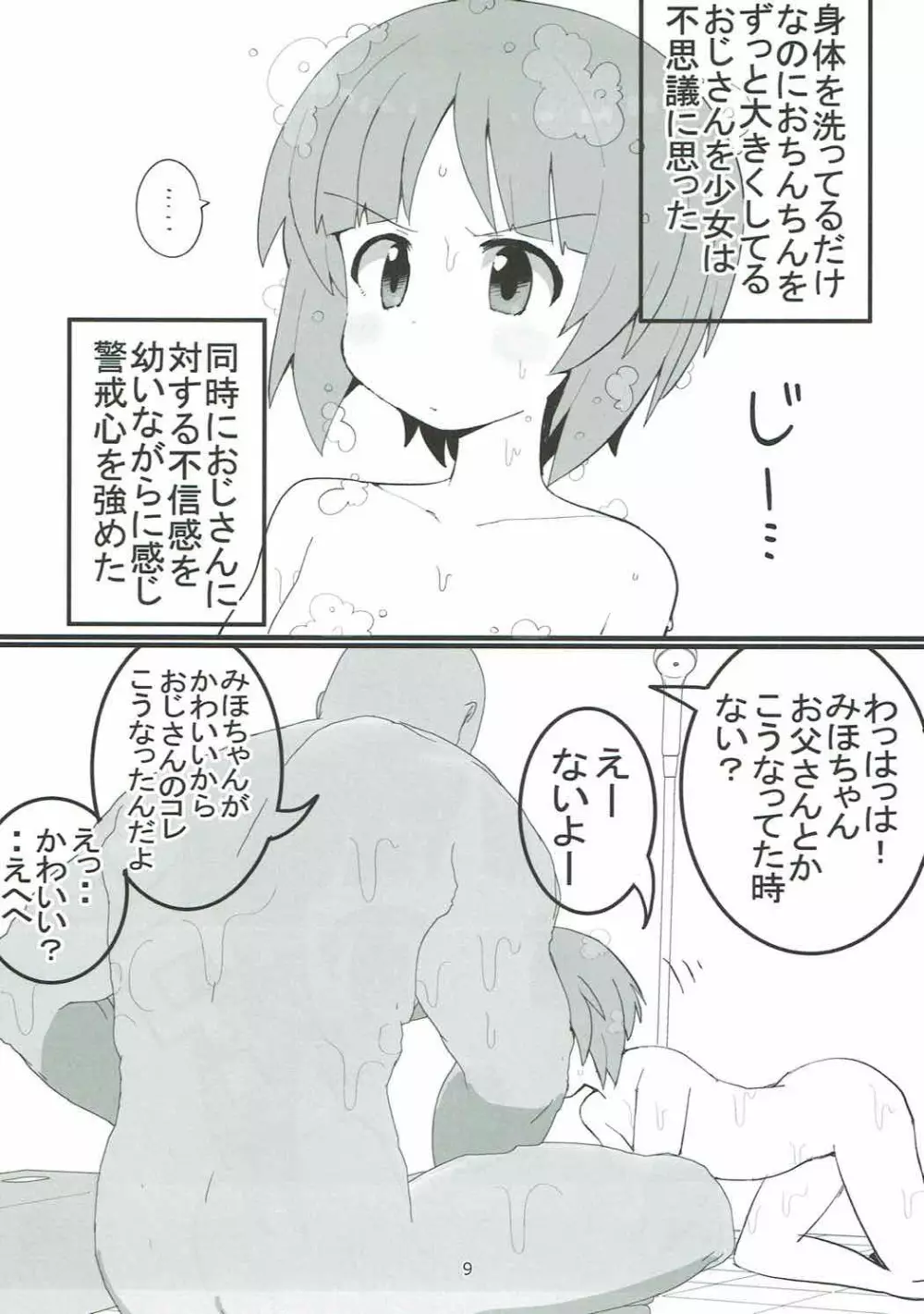 やさしいふたり Page.8