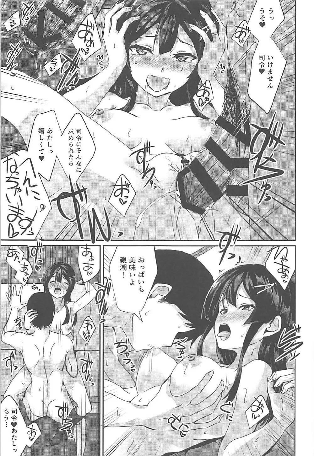 親潮がお夜食をお持ちいたします。 Page.16