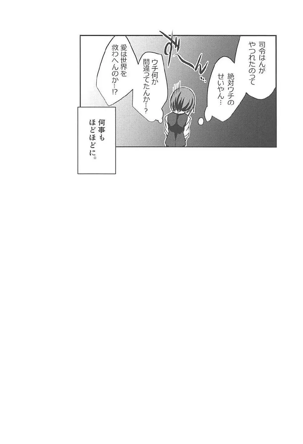 親潮がお夜食をお持ちいたします。 Page.20