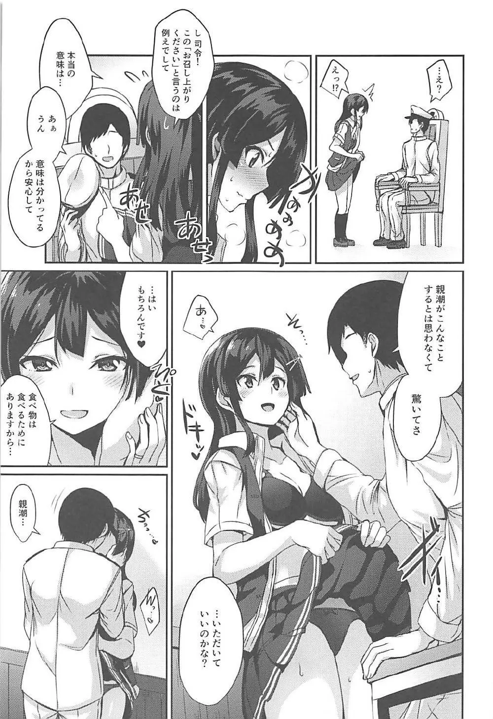 親潮がお夜食をお持ちいたします。 Page.6