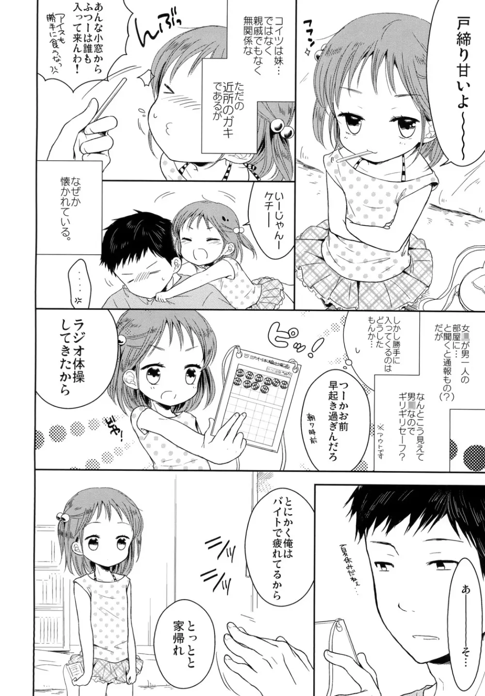 男の娘と夏休み Page.4