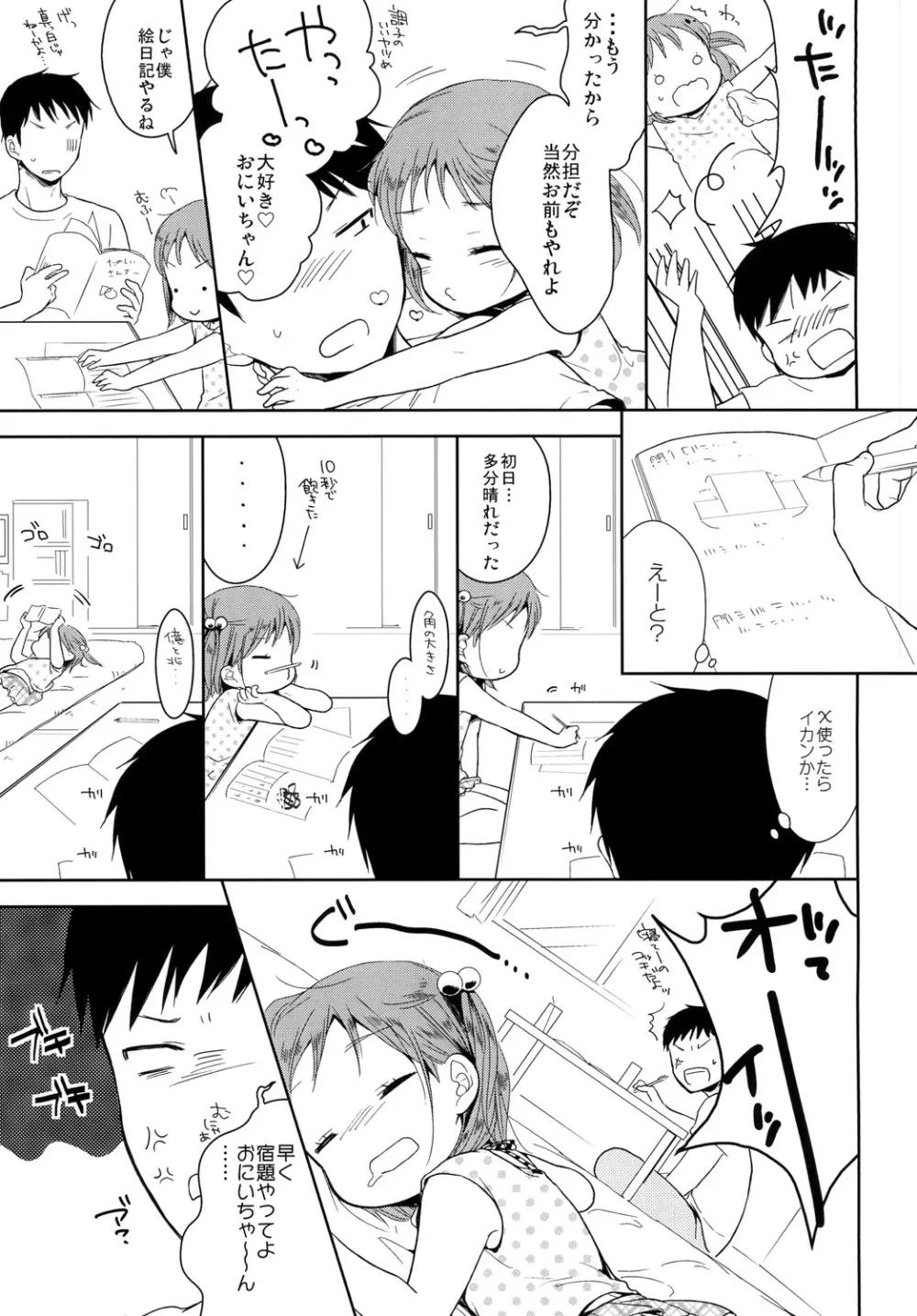 男の娘と夏休み Page.7