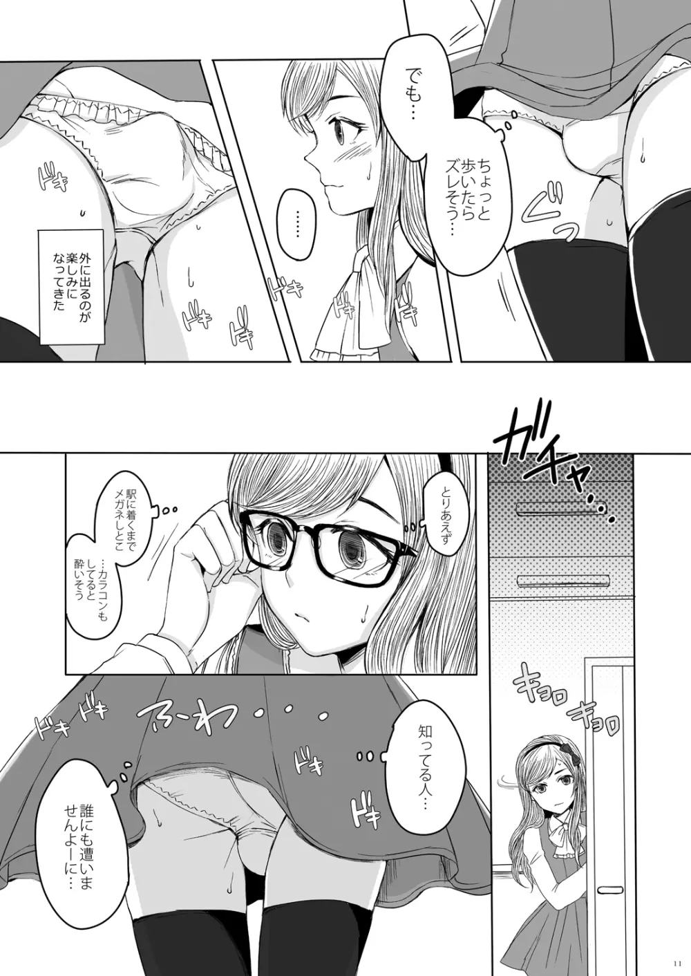 深窓の令嬢 Page.10