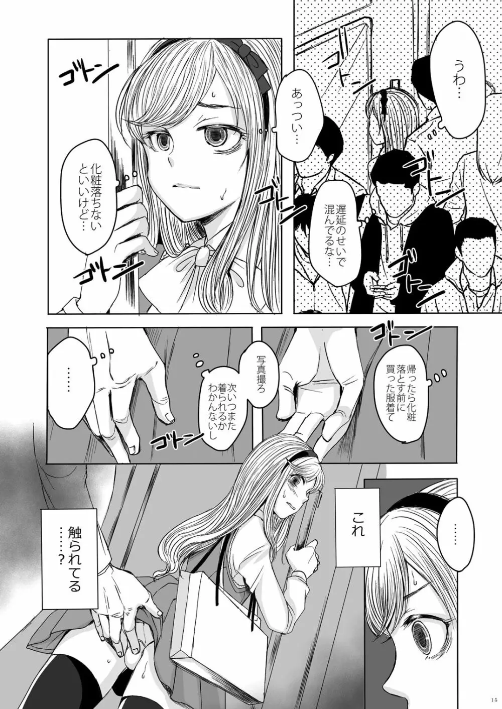 深窓の令嬢 Page.14