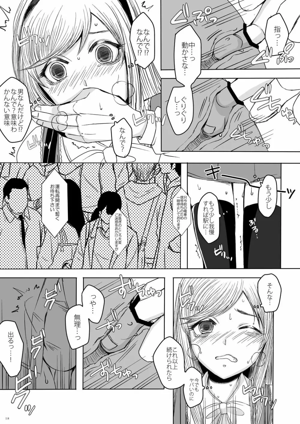 深窓の令嬢 Page.17