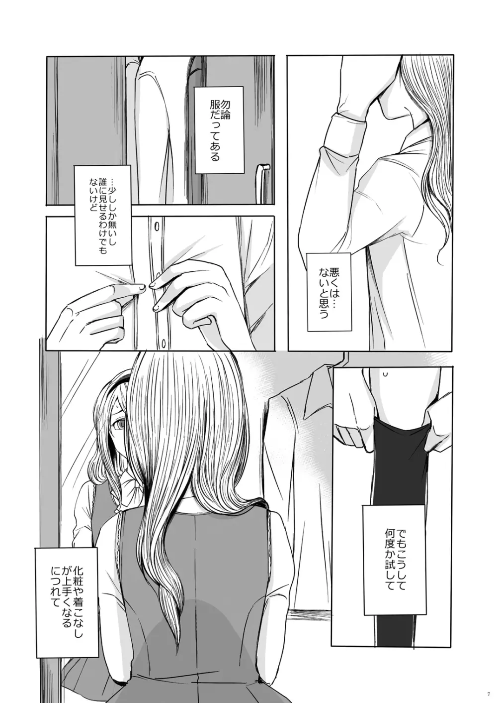 深窓の令嬢 Page.6