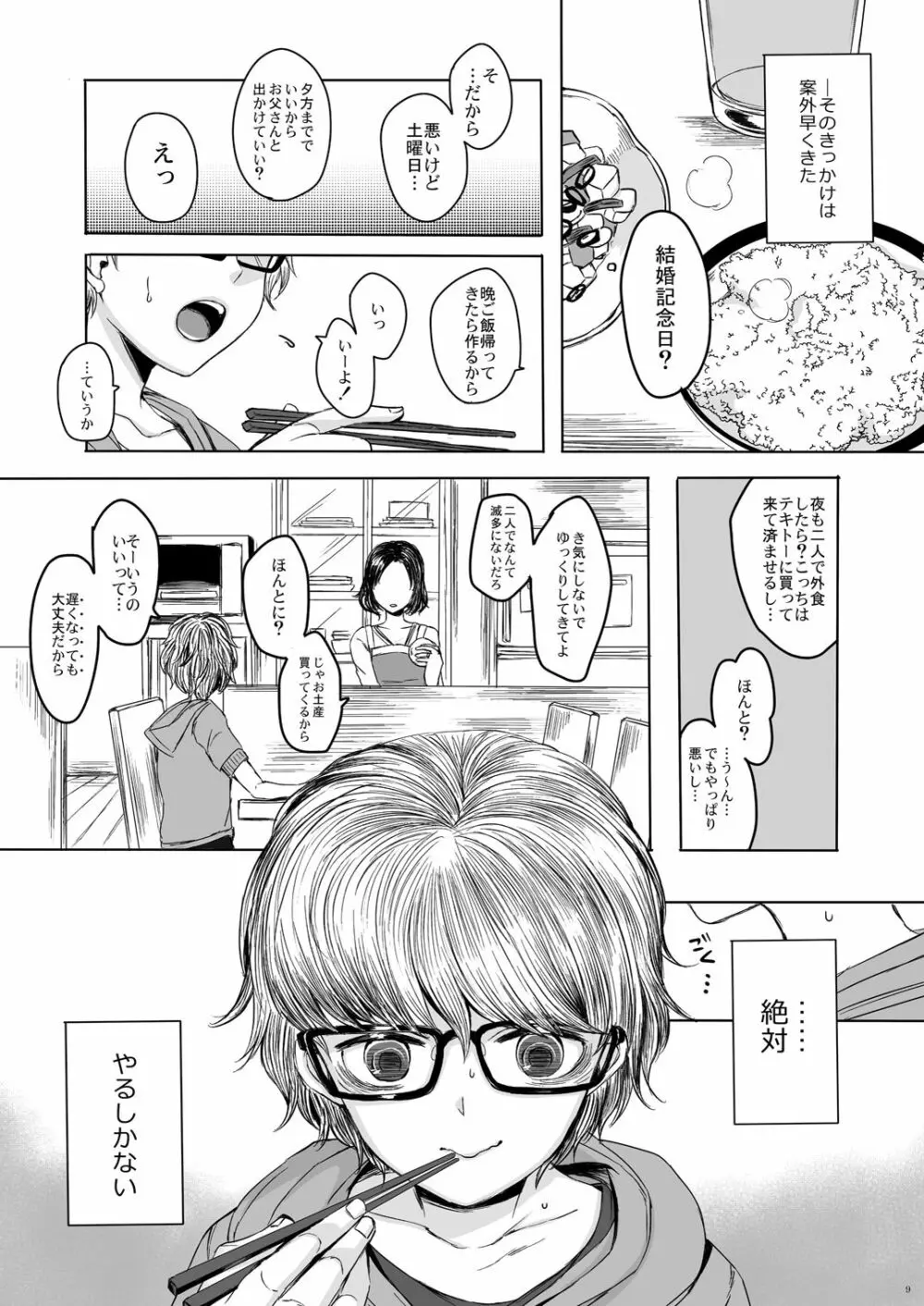 深窓の令嬢 Page.8