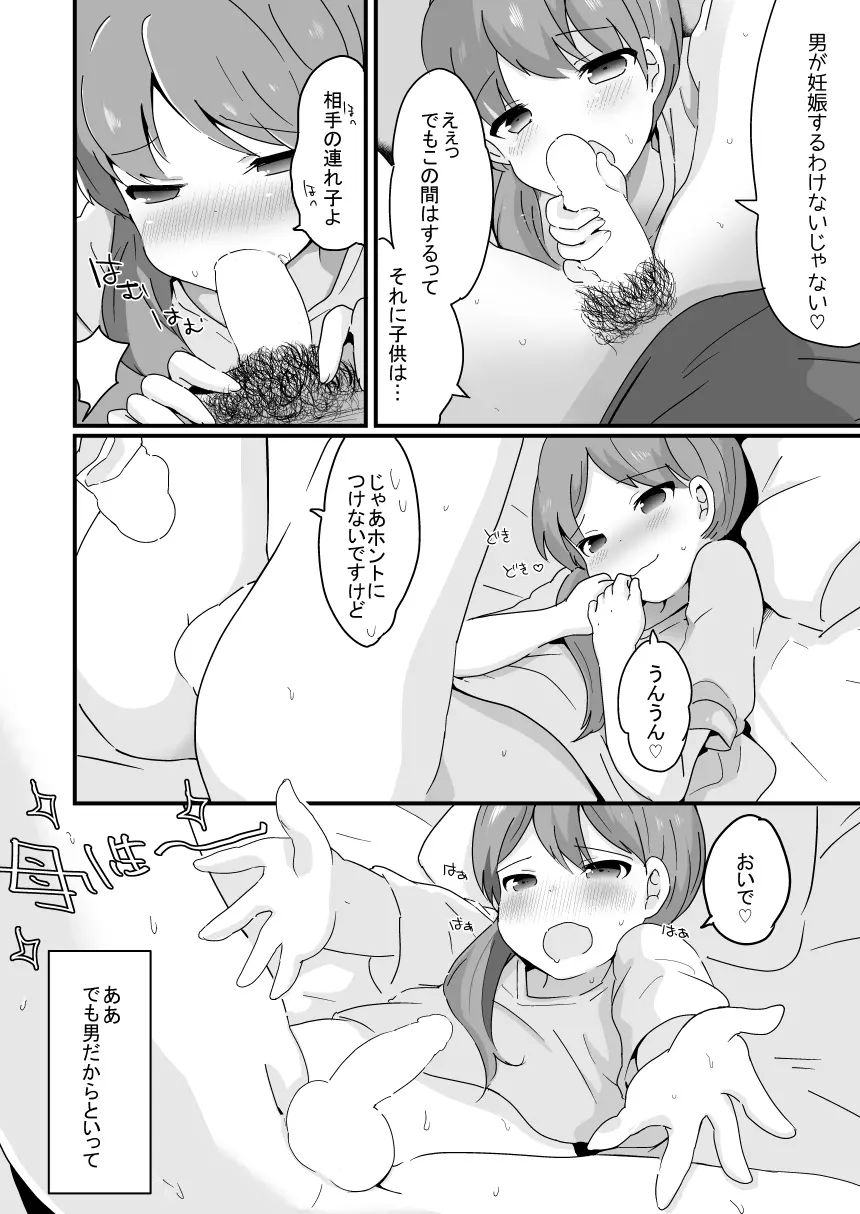 ヤリサーの姫くん+人妻おとこの娘と家庭教師の俺 Page.21