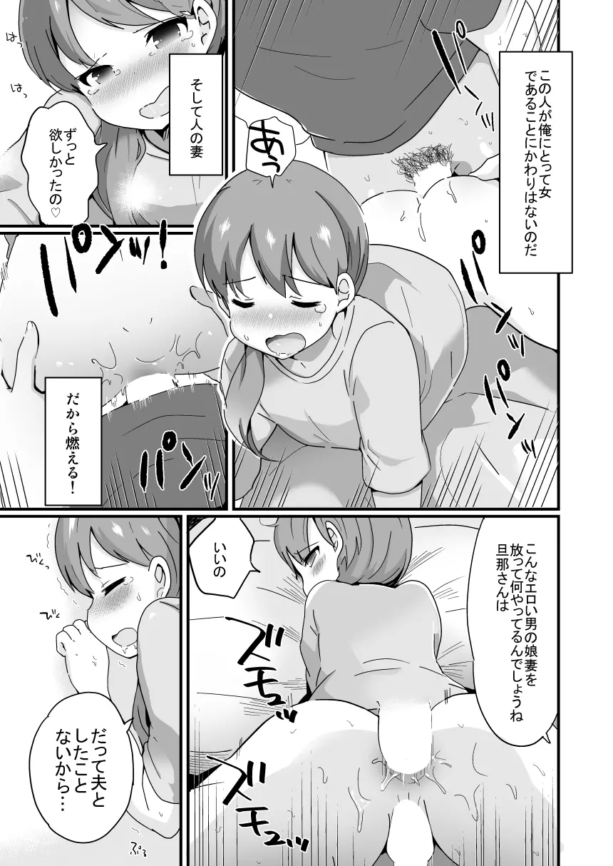 ヤリサーの姫くん+人妻おとこの娘と家庭教師の俺 Page.22