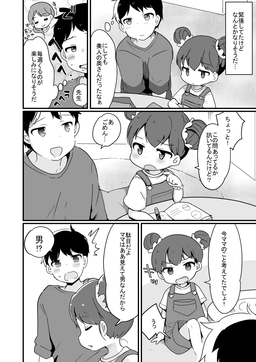 ヤリサーの姫くん+人妻おとこの娘と家庭教師の俺 Page.5