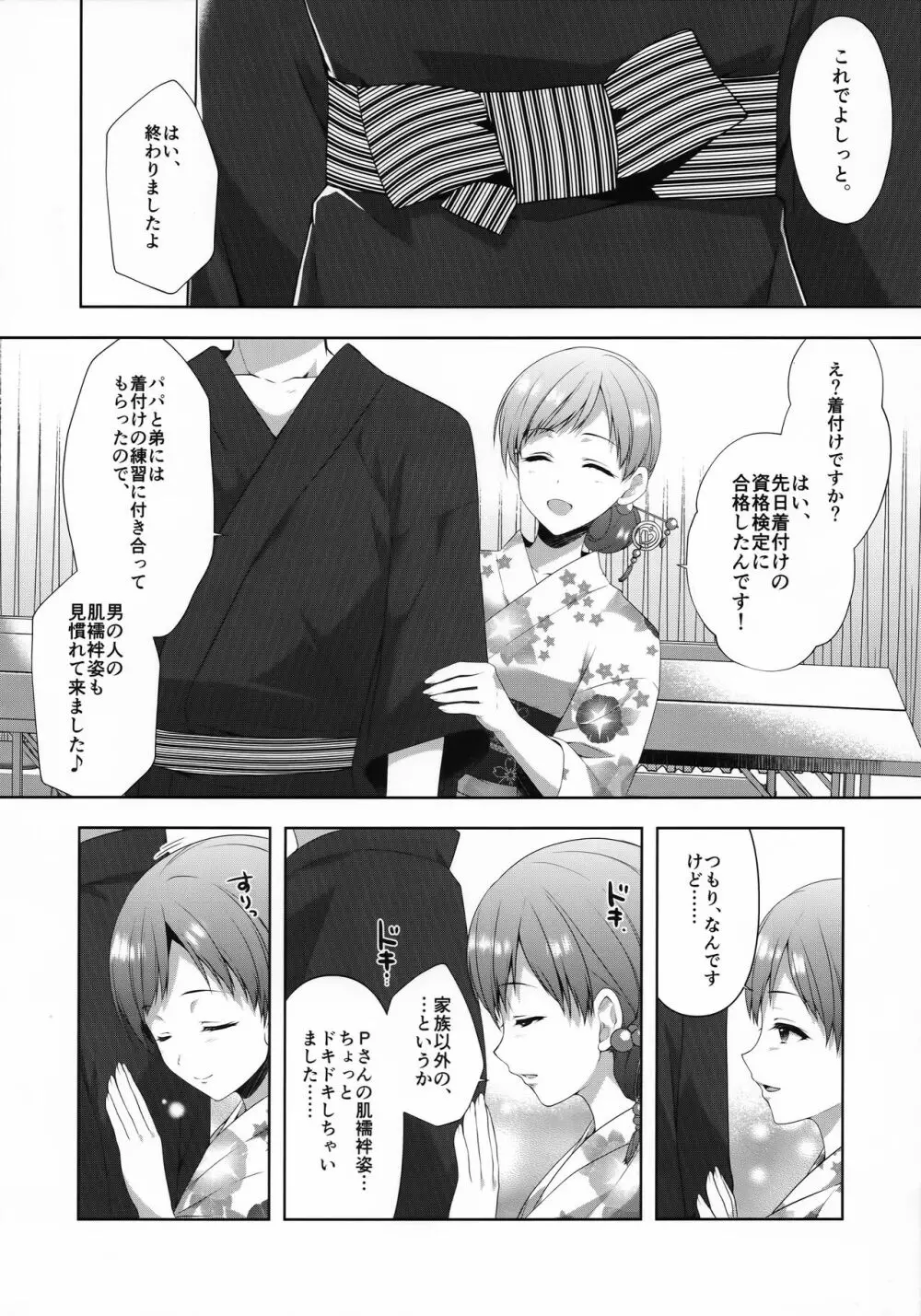 美波はアイドルとして不健全 Page.11