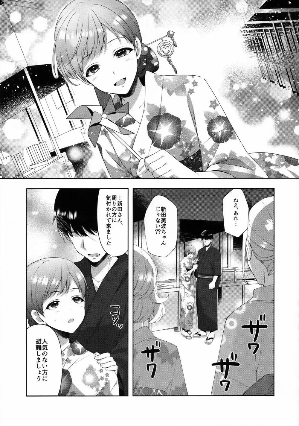 美波はアイドルとして不健全 Page.14