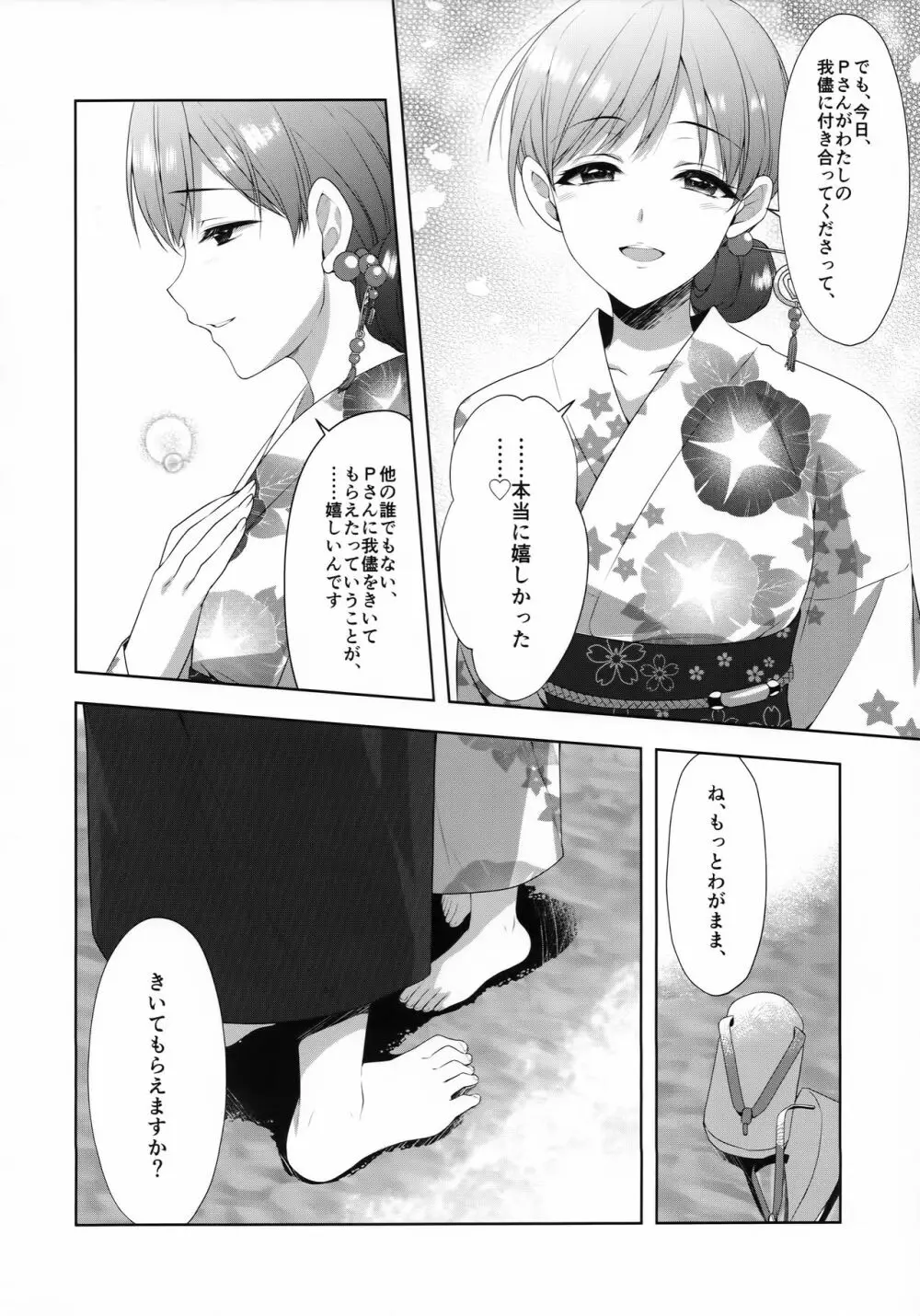 美波はアイドルとして不健全 Page.17