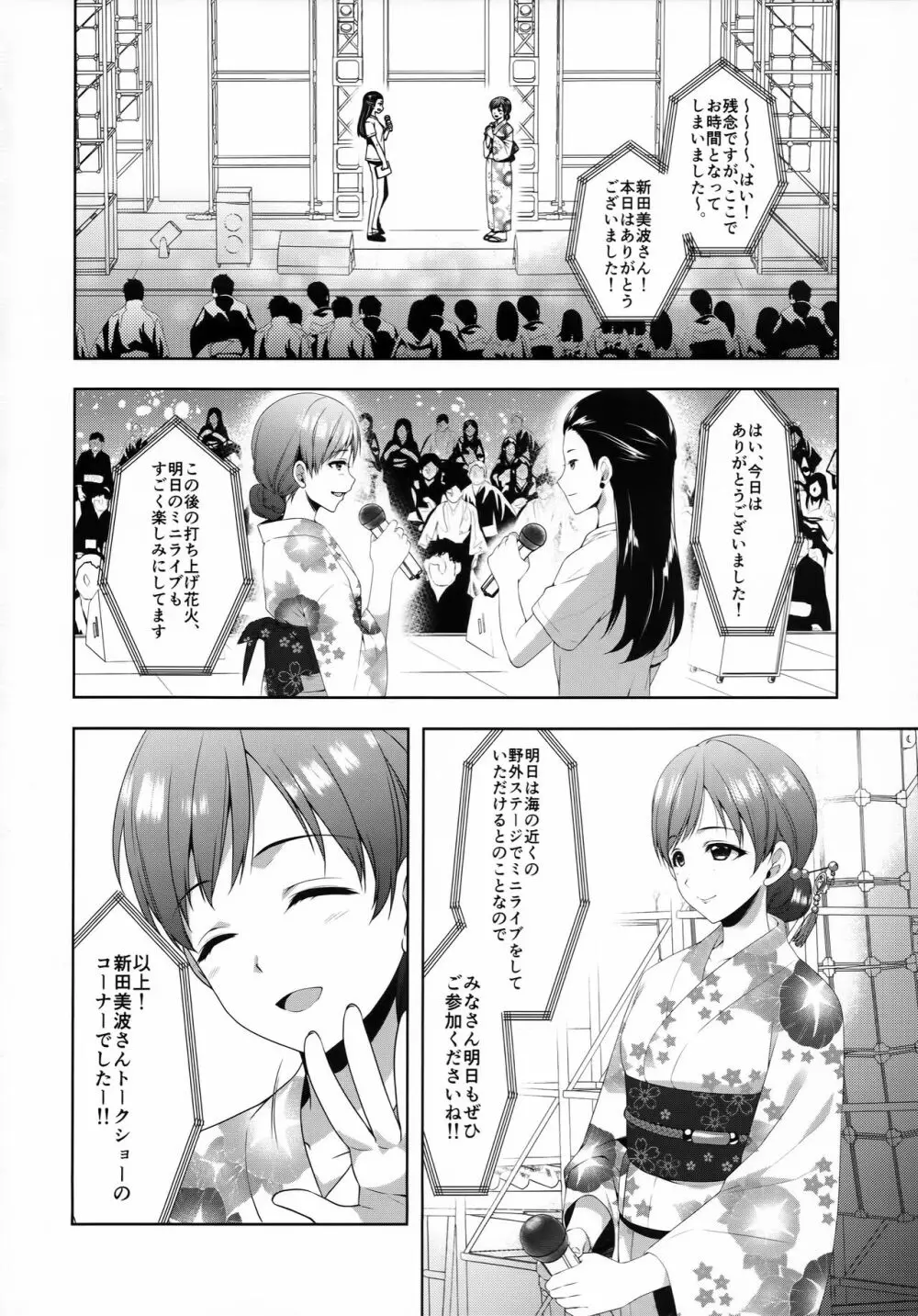 美波はアイドルとして不健全 Page.3