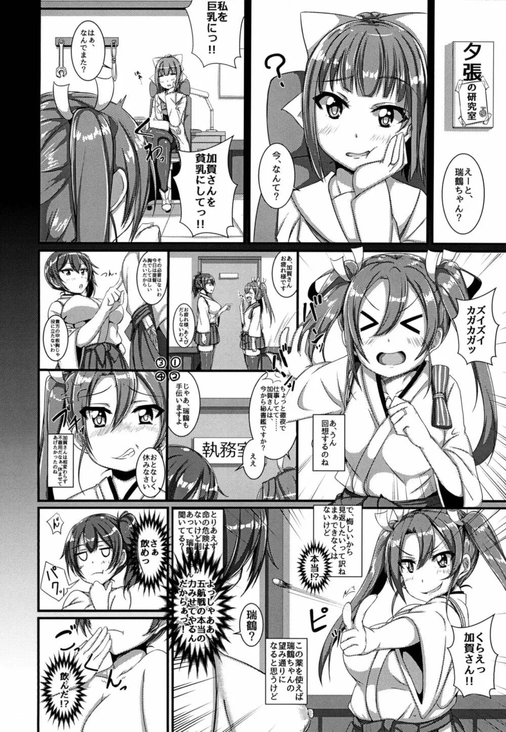 ずい☆かがおっぱい大戦争! Page.4