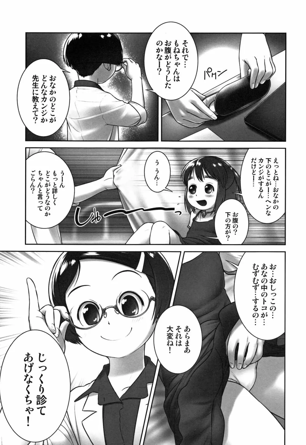 おしっ子先生～。 Page.10