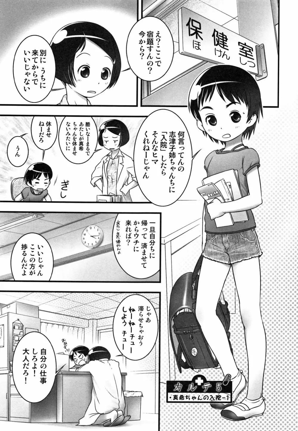 おしっ子先生～。 Page.104