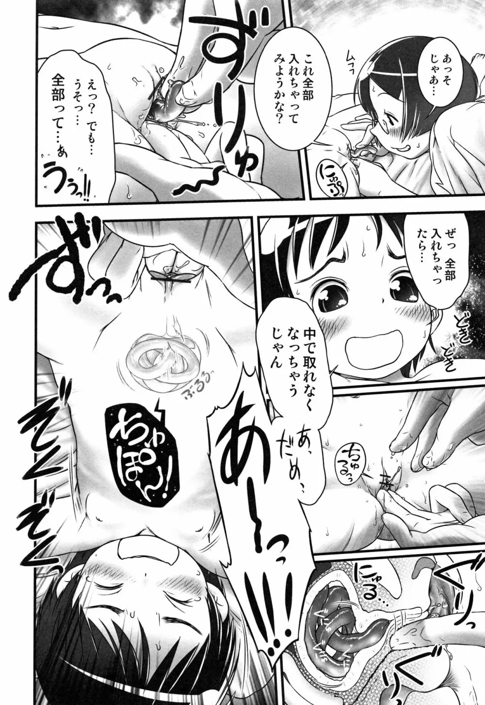 おしっ子先生～。 Page.113