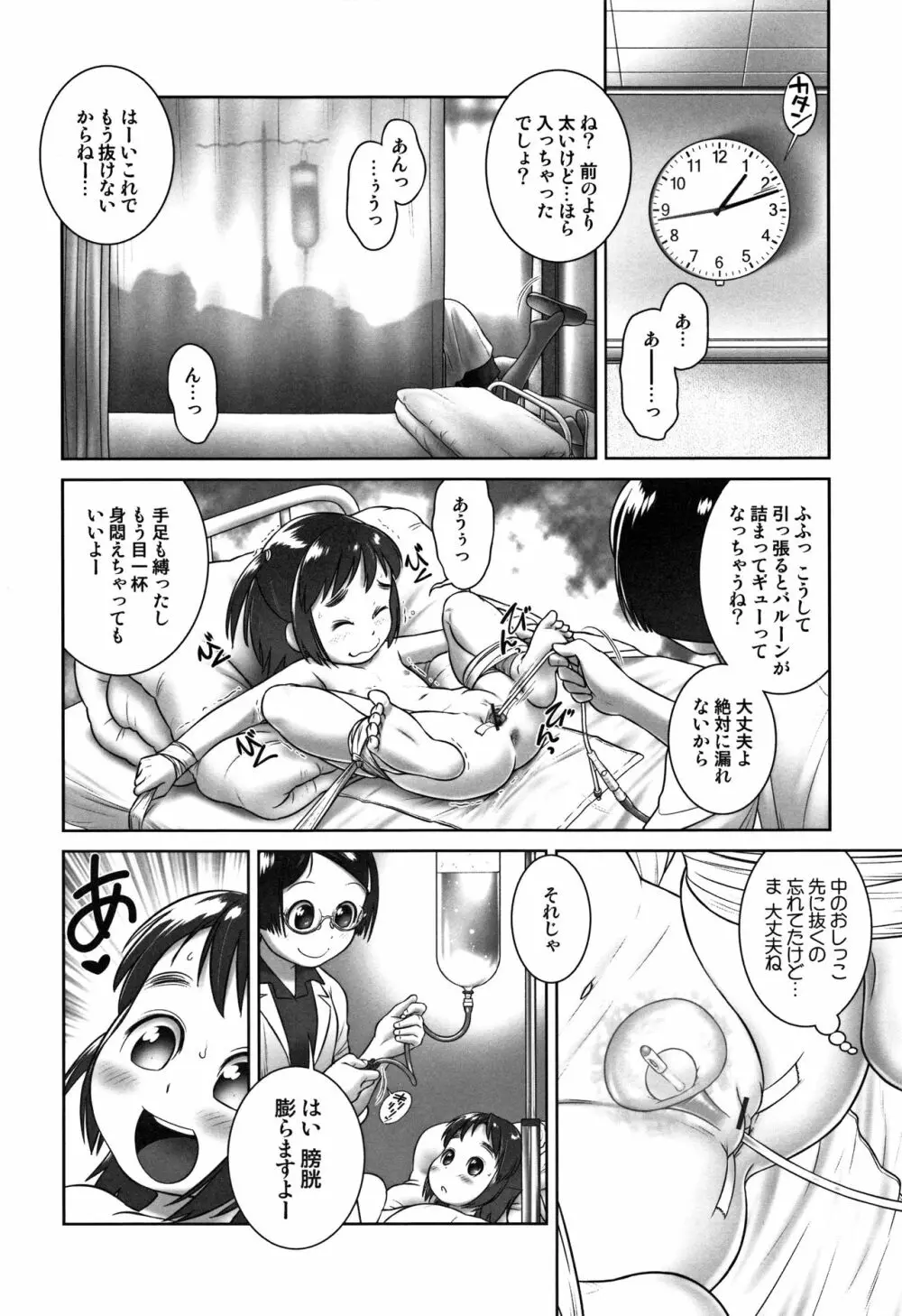 おしっ子先生～。 Page.13