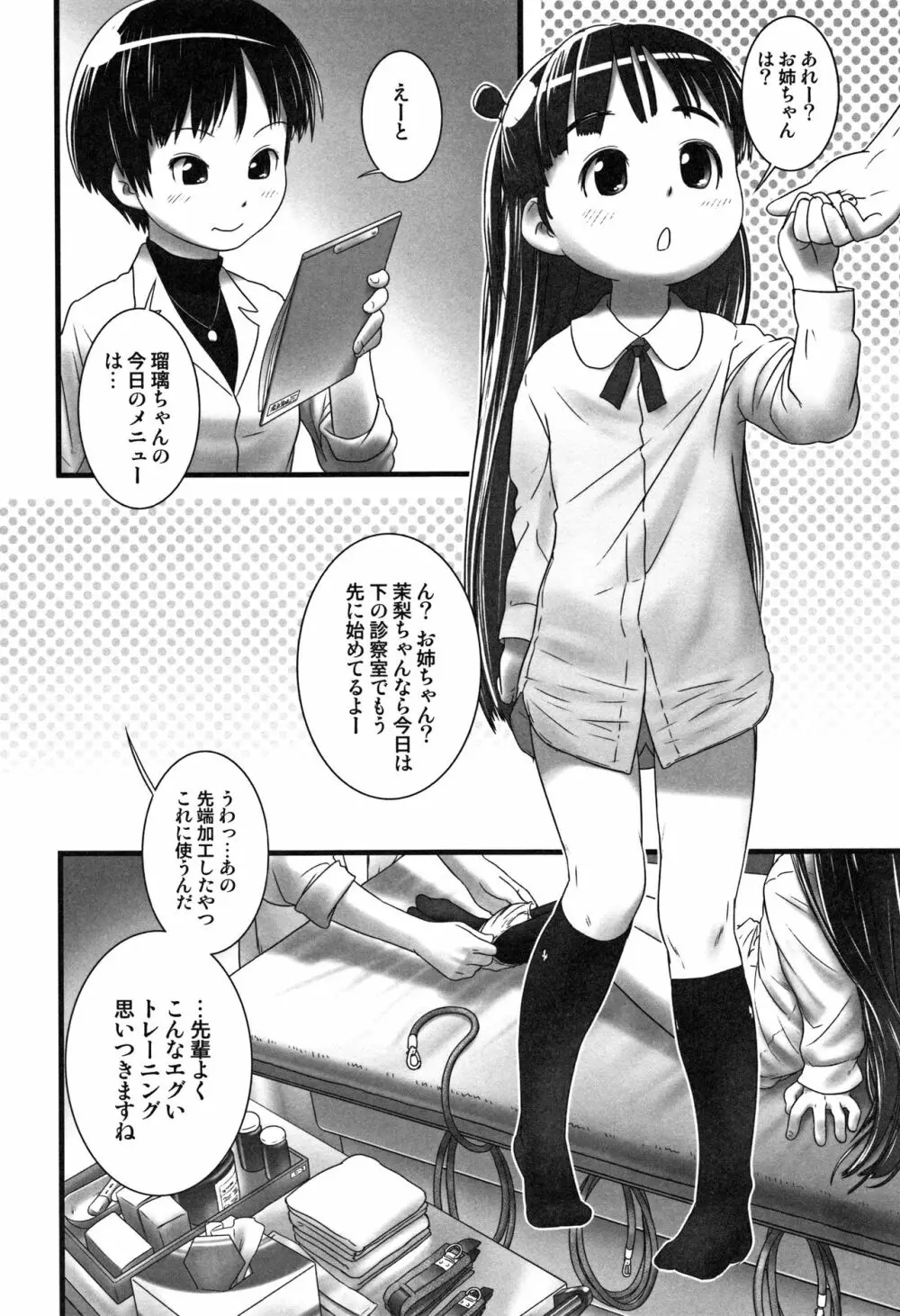 おしっ子先生～。 Page.169