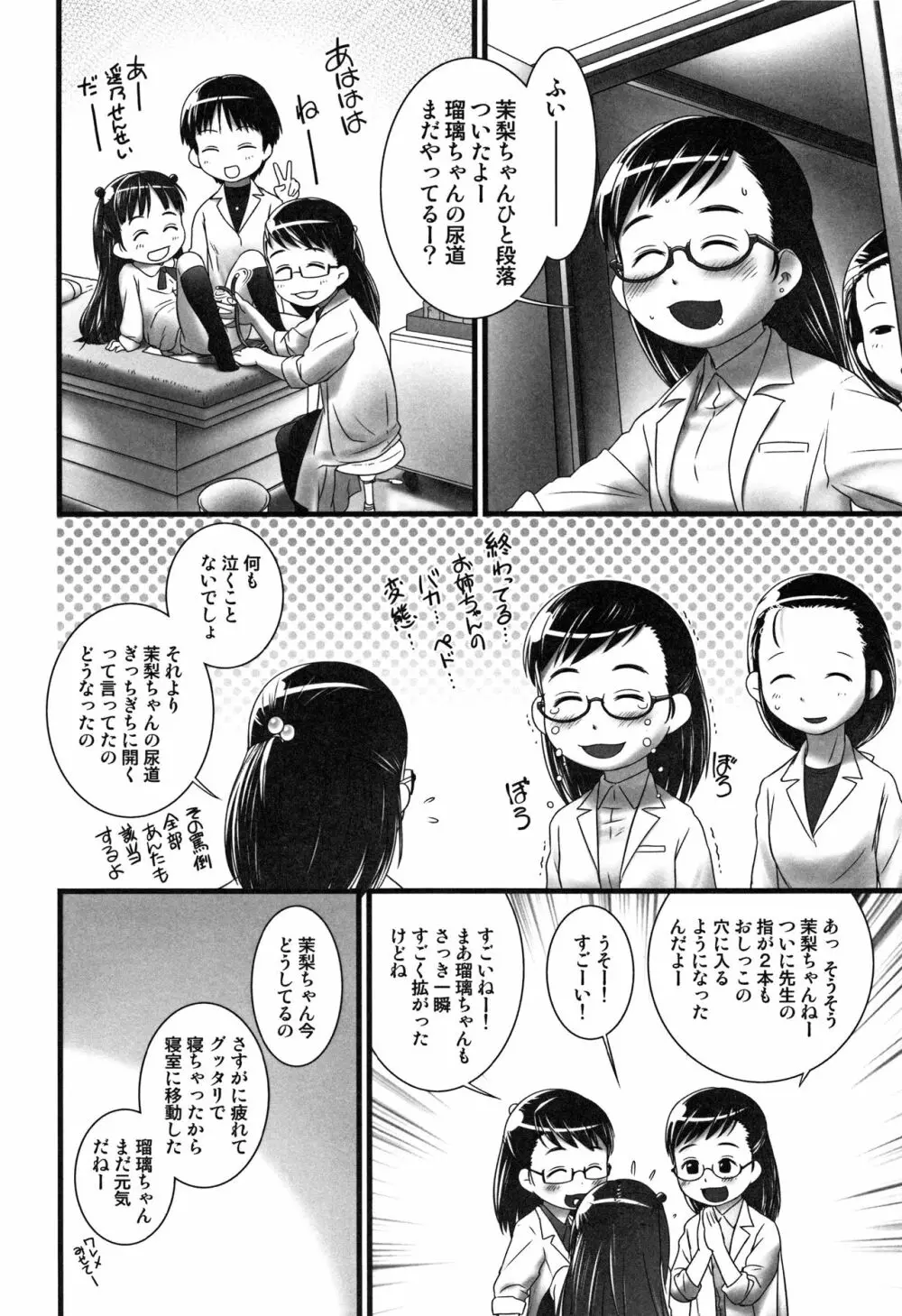 おしっ子先生～。 Page.185