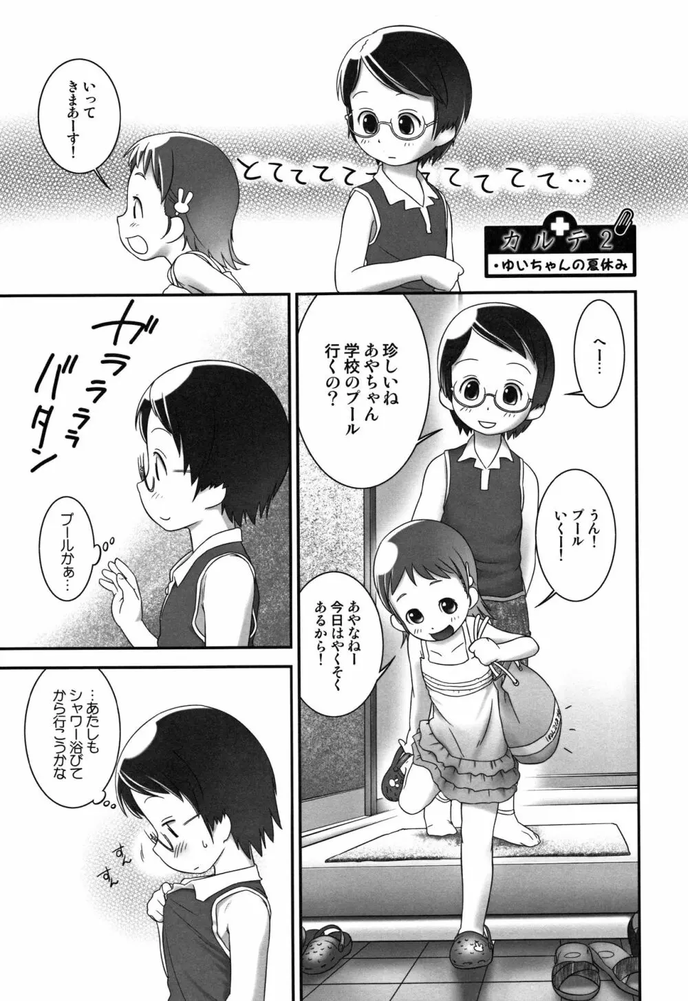 おしっ子先生～。 Page.28