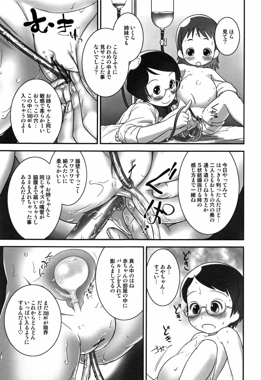 おしっ子先生～。 Page.42