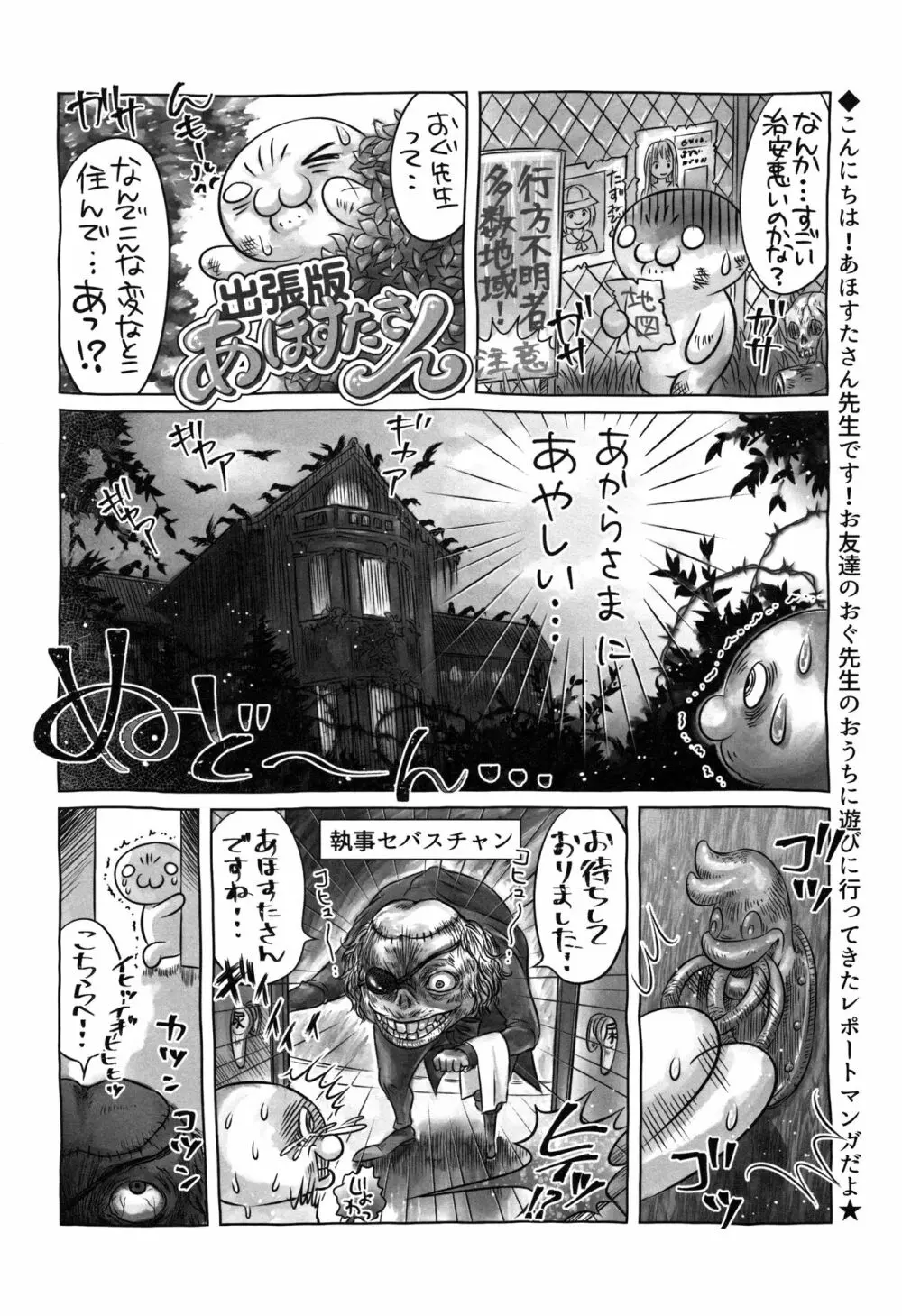 おしっ子先生～。 Page.51